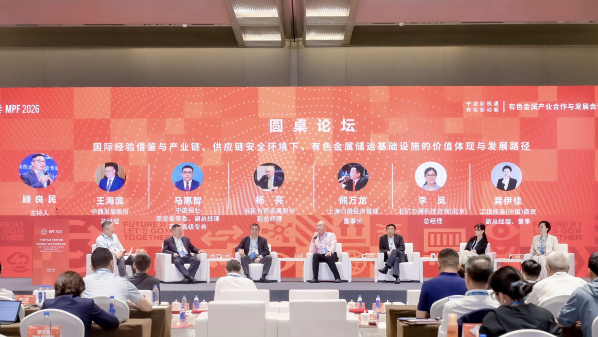 首届有色金属产业合作与发展会议在宁波举行 - 图2