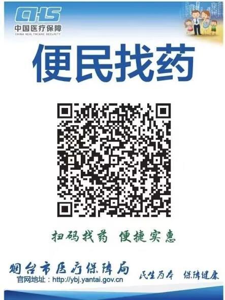 全省首创！烟台推出医保药店“价格热力图”，买药也能“指尖比价”了 - 图1