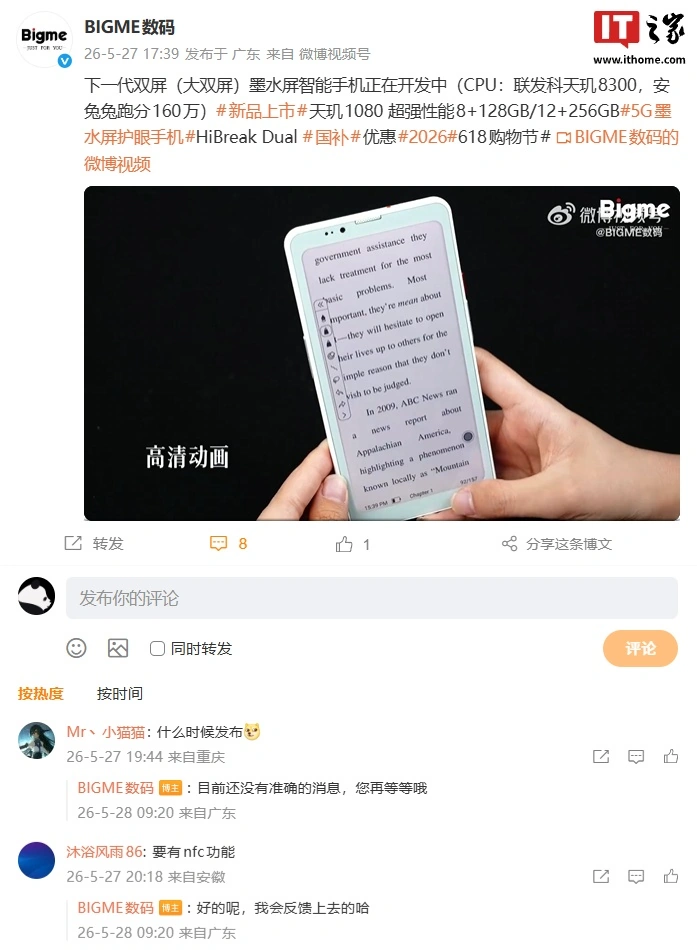 Bigme大我官宣下一代大双屏墨水屏智能手机正在开发中 - 图1