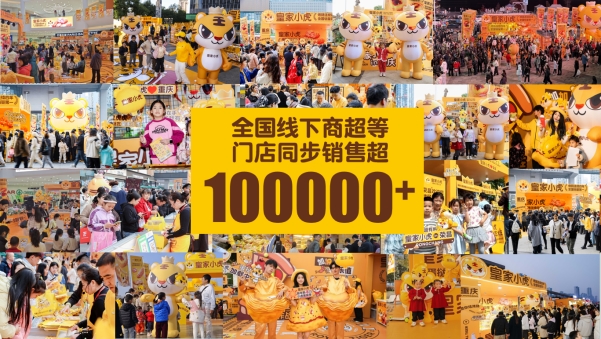 聚力行业进化｜2026中国便利店大会，皇家小虎引领鲜食赛道革新 - 图7