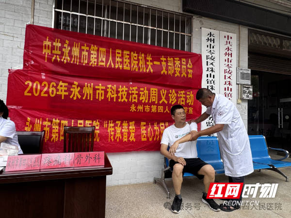 永州市第四人民医院走进珠山社区开展科技活动周义诊暨急救科普活动 - 图2