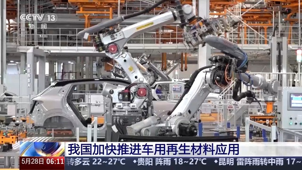 制定推广路线图 我国加快推进车用再生材料应用 - 图2