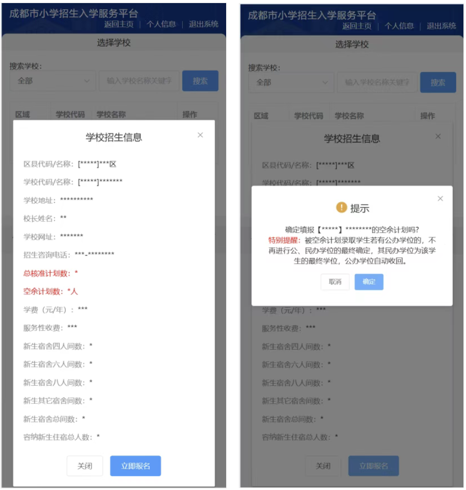 6月1日起报名！成都民办小一报名操作手册来啦 - 图26