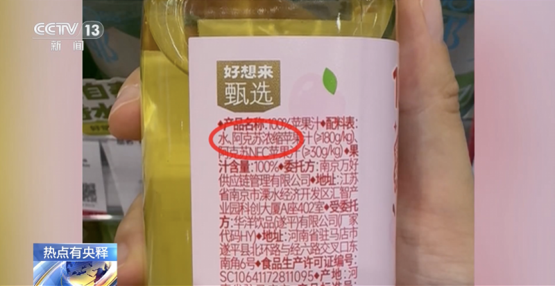 “100%NFC”果汁产品，配料表前两位是水和浓缩果汁，好想来最新回应：已在全国门店下架涉事产品 - 图1