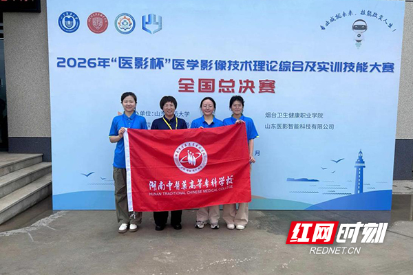 湖南中医药高专斩获全国“医影杯”医学影像技术大赛团体冠军 - 图1