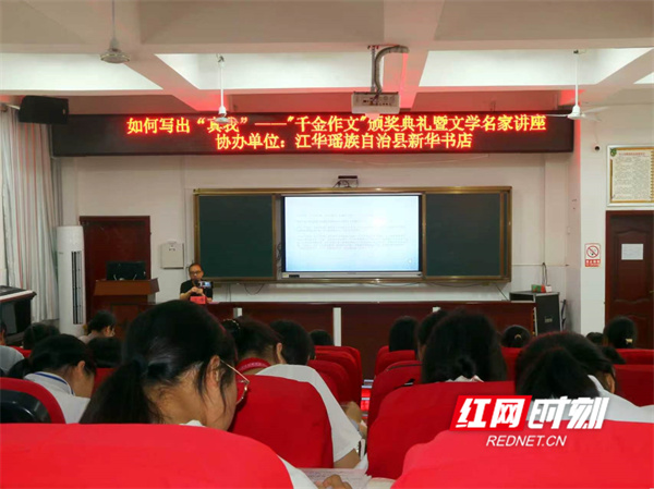 《初中生》“千金作文”颁奖暨文学讲座活动在江华创新实验学校举行 - 图2