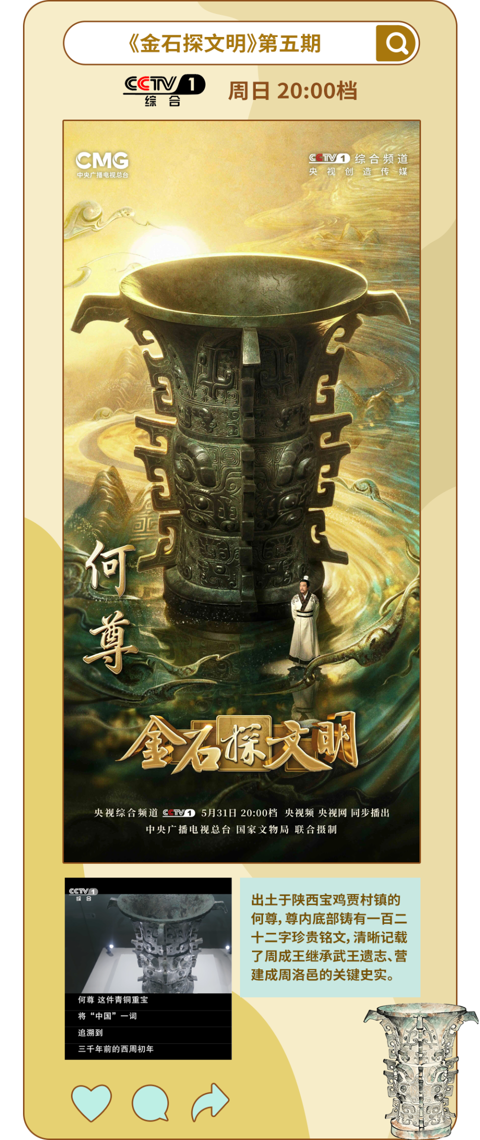 总台周末看点丨欢迎回家 - 图3