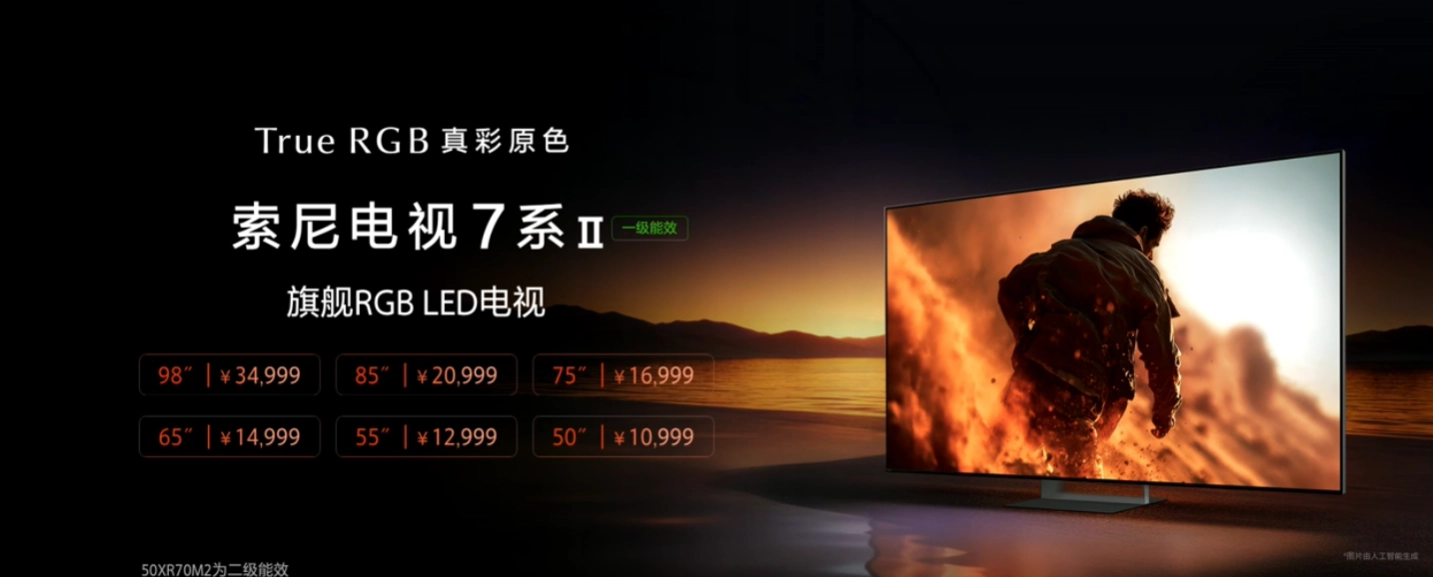 索尼电视9系、8系、7系二代发布，可选True RGB真彩原色 - 图10