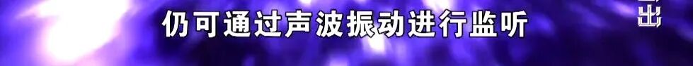 央视曝光：一些智能手机即使关闭麦克风，也能进行监听；即便关机，窃听者也能通过恶意软件远程开启实施监听 - 图7