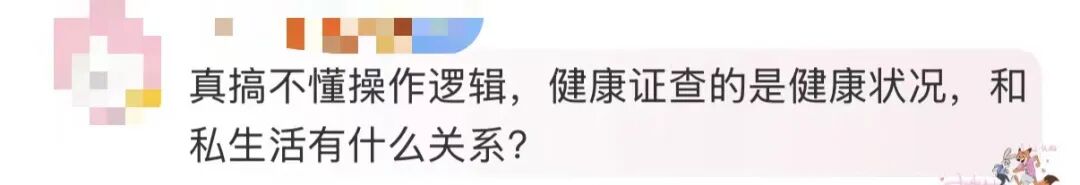 健康证上标注“女性私密”？越界了！ - 图6