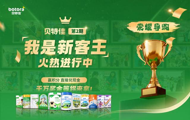 朋友圈被“我是新客王”荣耀导购刷屏，贝特佳做对了什么？ - 图1