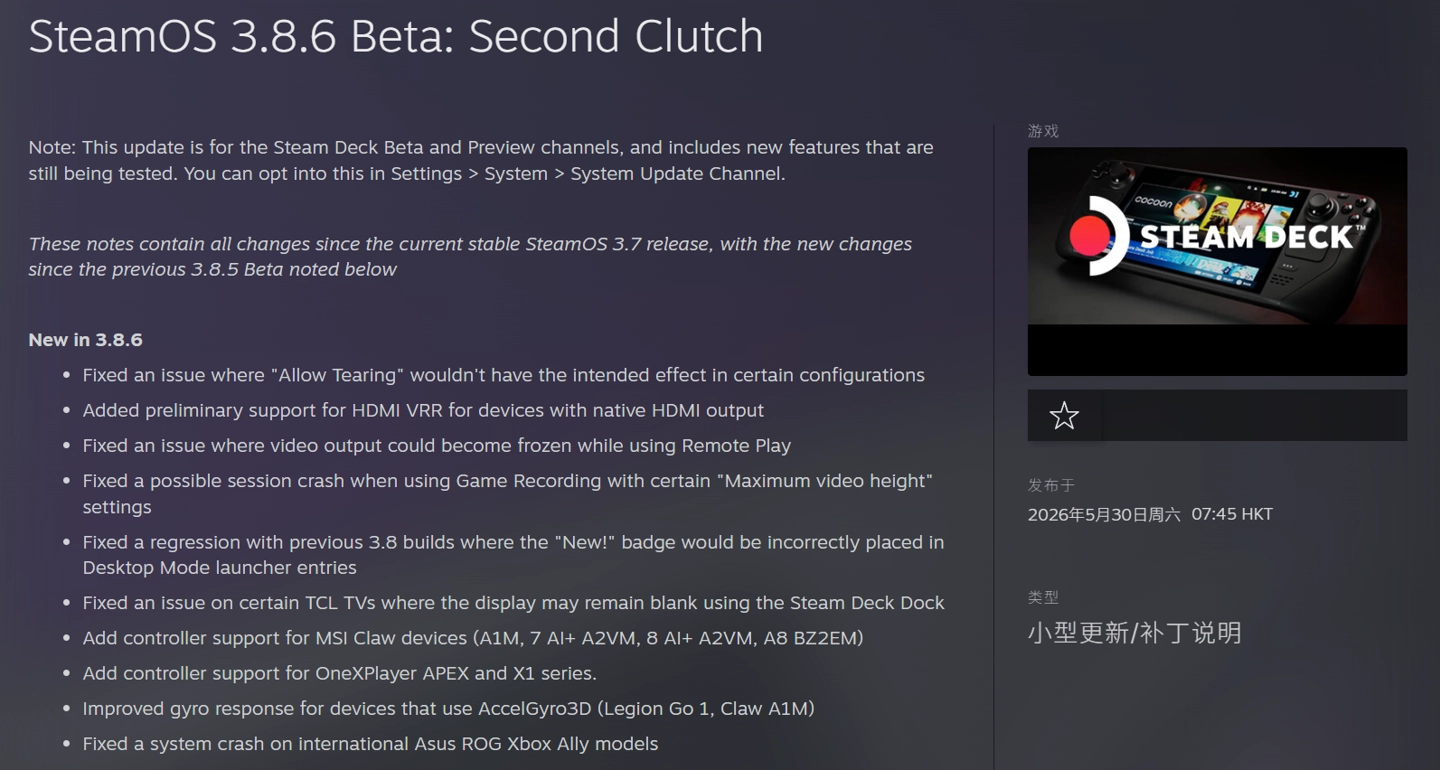 SteamOS 3.8.6 Beta发布首次原生支持AMD HDMI VRR - 图1