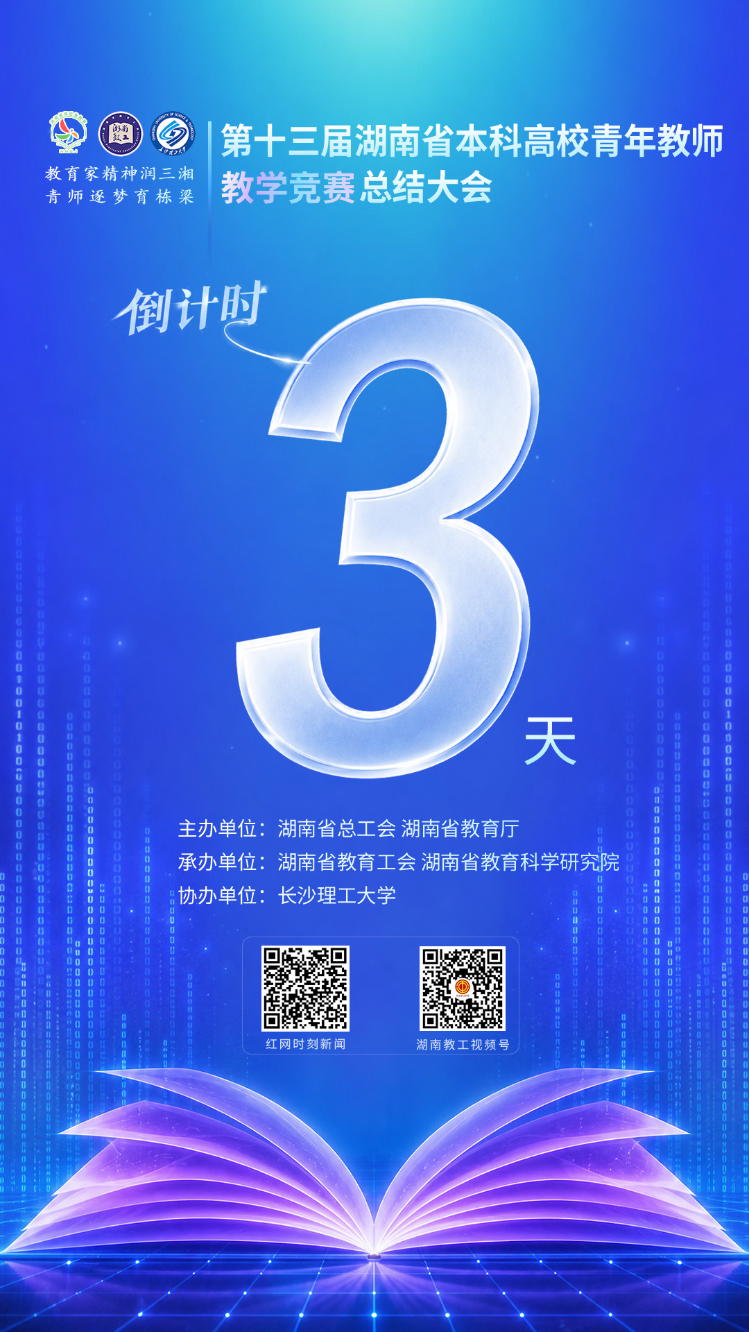 倒计时3天！湖南70名“青椒”同上擂台，各学科一等奖第一名花落谁家？ - 图1