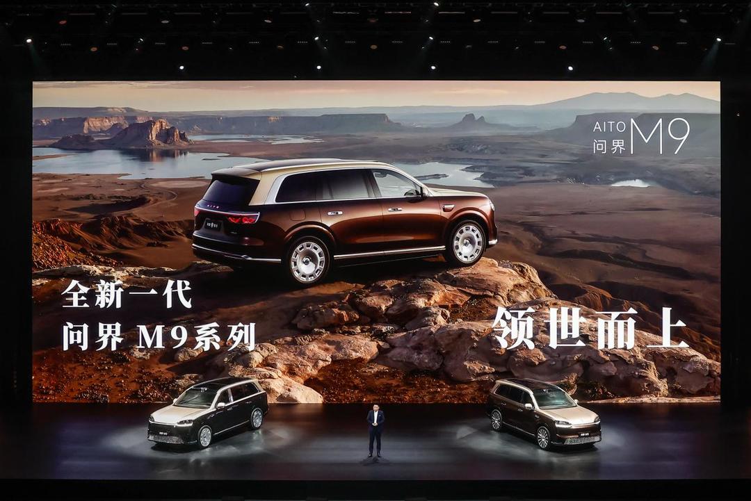 领世而上，全新一代问界M9正式上市，官方零售价47.98万元起 - 图1