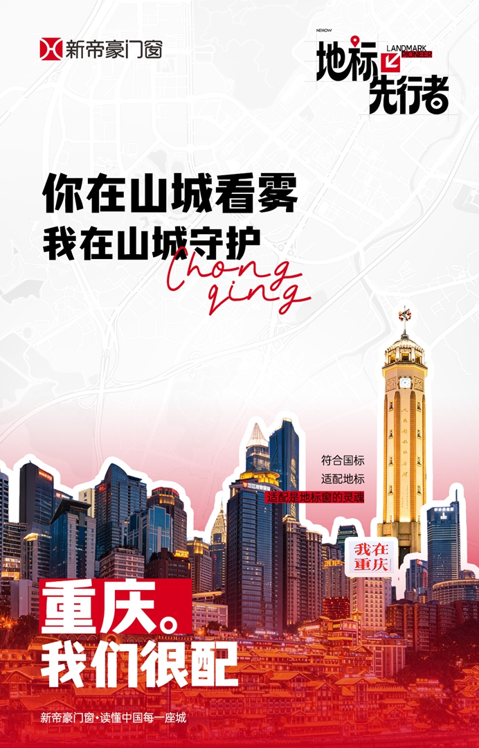 新帝豪门窗地标先行者，为每一座城市定制门窗适配方案 - 图3