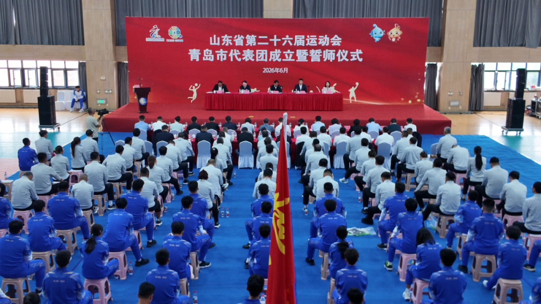 岛城2010名运动员参赛！山东省第二十六届运动会青岛市代表团成立 - 图1