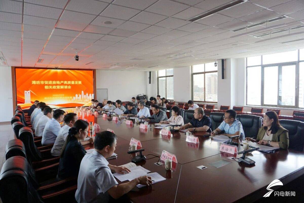 潍坊市：加强政策宣传解读 为房地产行业高质量发展提供坚实的规划支撑与服务保障 - 图1