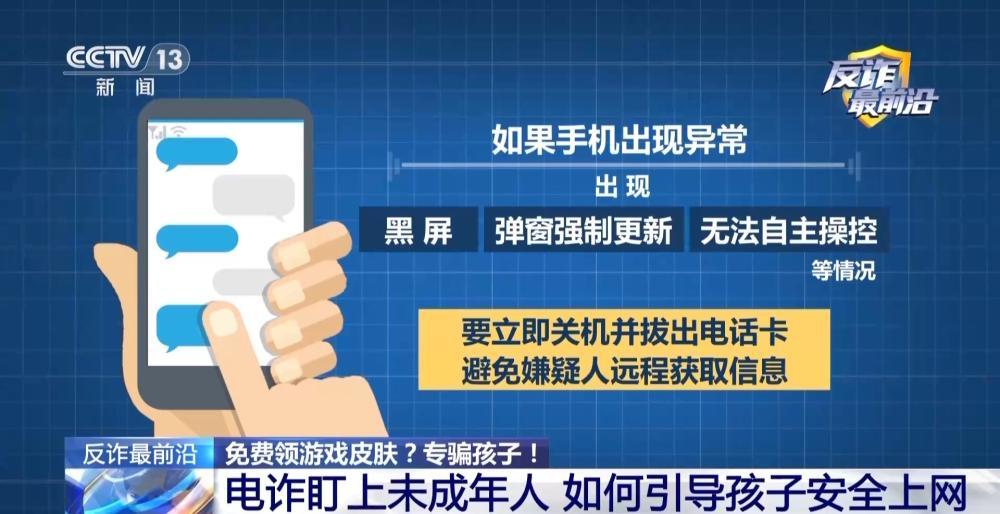电诈盯上未成年人！手机弹出更新系统竟是骗子在远程操控 - 图9