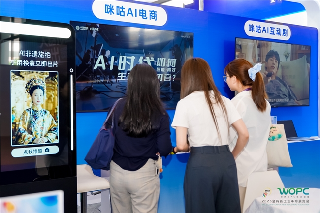 亮相2026金砖新工业革命展览会 咪咕以AI数智服务为产业“出海”加速 - 图1
