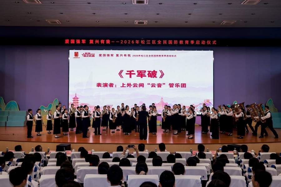 爱国强军，复兴有我！松江区2026年全民国防教育季启动 - 图2