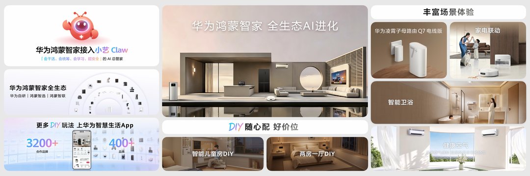 华为nova 16系列及全场景新品发布会今日举行 多款新品惊艳亮相 - 图8