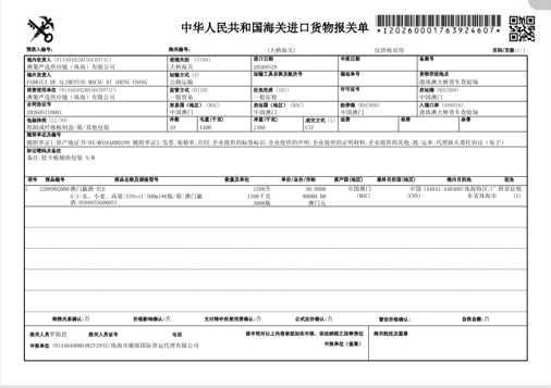 澳门赢酒第三批今日顺利通关 澳葡国际集团总经销 日升昌工业集团生产 - 图3