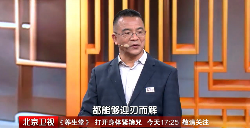 东城中医医院骨伤科特聘专家牟明威做客《养生堂》：打开身体紧箍咒 - 图1