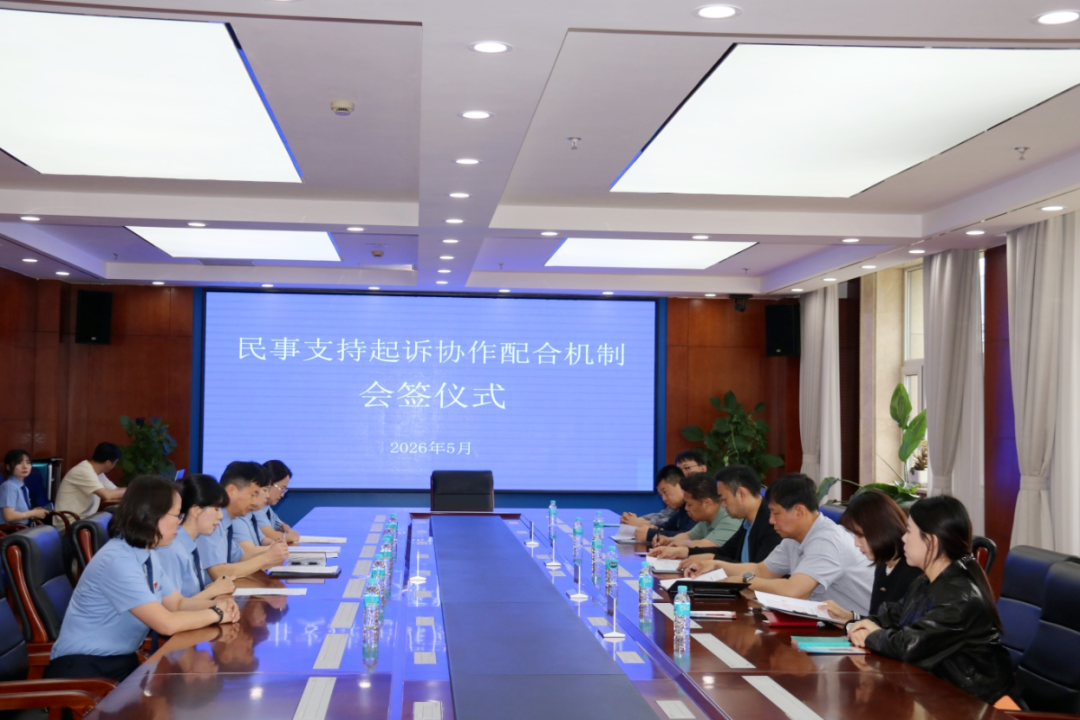 共建民事支持起诉协作机制 架起群众维权暖心桥 - 图2