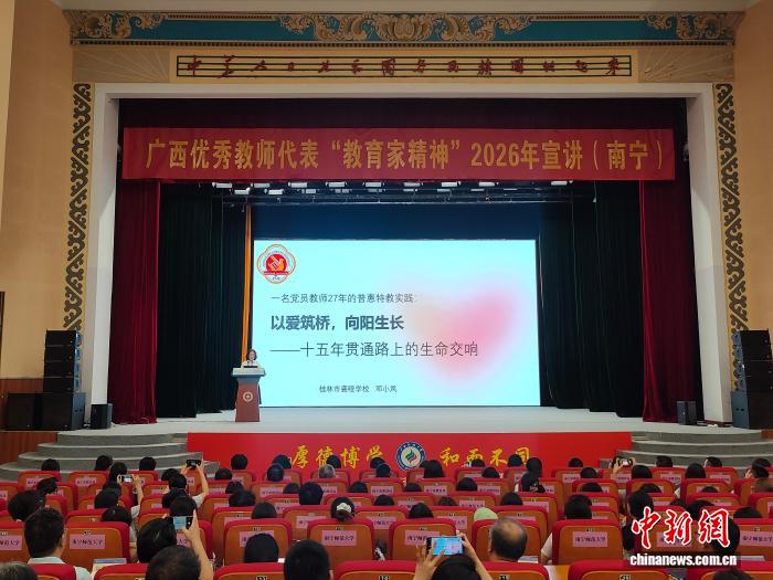 广西举办“教育家精神”宣讲活动 三位女校长诠释“爱与坚守” - 图1