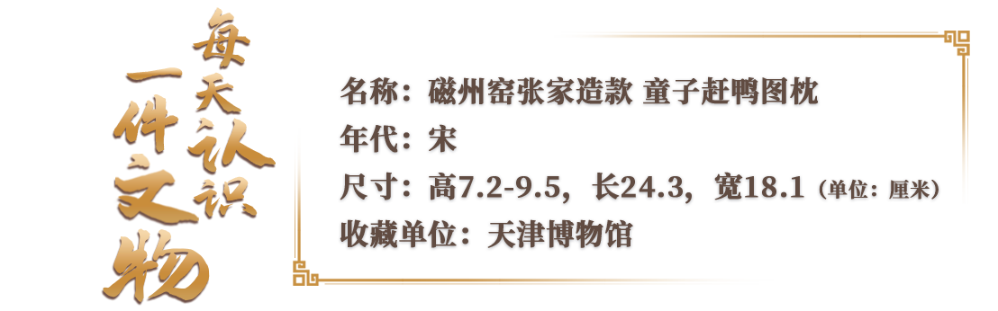 文博日历丨瓷枕上的宋代小孩，扛着荷叶祝你儿童节快乐~ - 图2