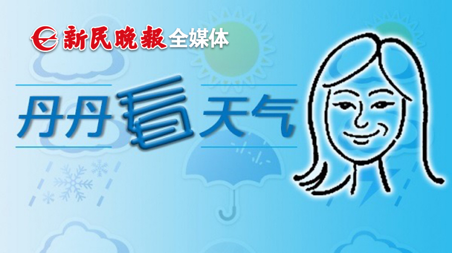 上海6月1日入汛，今年汛期降水偏强、台风北上概率大｜丹丹看天气 - 图1