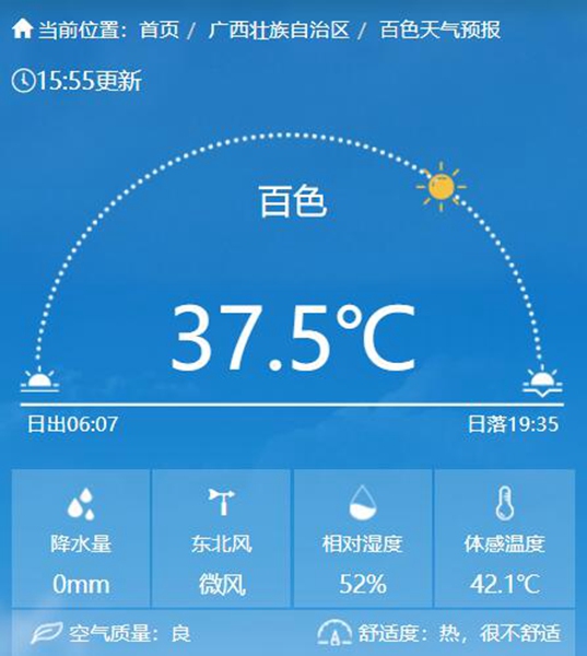 体感42℃！广西现大范围高温闷热天气 今夜起降雨增多高温缩减 - 图1