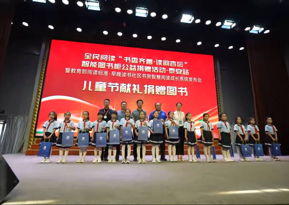 全民阅读“书香齐鲁·读韵杏坛”智能图书柜公益捐赠活动在泰安举行 - 图4