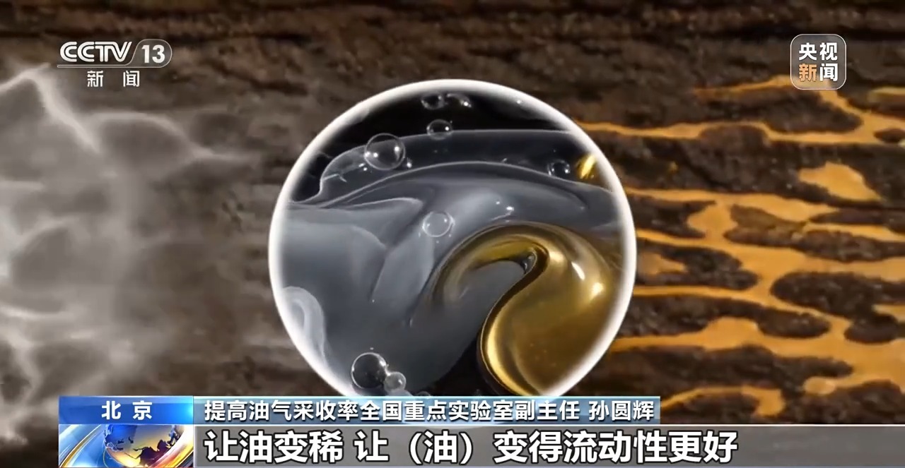 视频丨CO₂如何化身地底“采油能手”？记者蹲点攻关第一线揭秘 - 图6