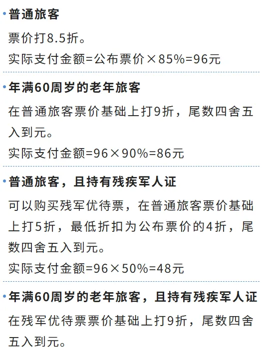 已开售！12306上线老年旅客淡季优惠 - 图4