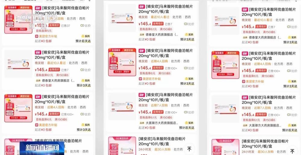 百元集采药售价竟达数千元 央视记者调查“高价药”疑云 - 图1