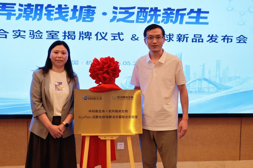 中科新生命与杭州微米生物共建联合实验室并发布泛酰化新品 - 图2