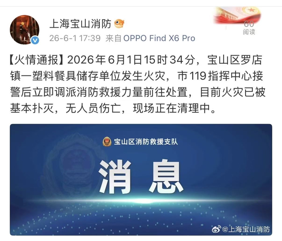 宝山一餐具储存单位起火 所幸无人伤亡 - 图2