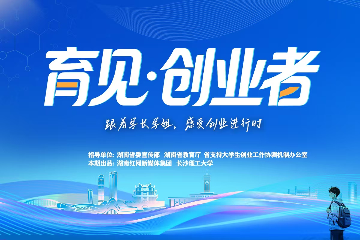 从校园跑腿到AI驾培 大学生将“创业”修成必修课丨育见・创业者 - 图1