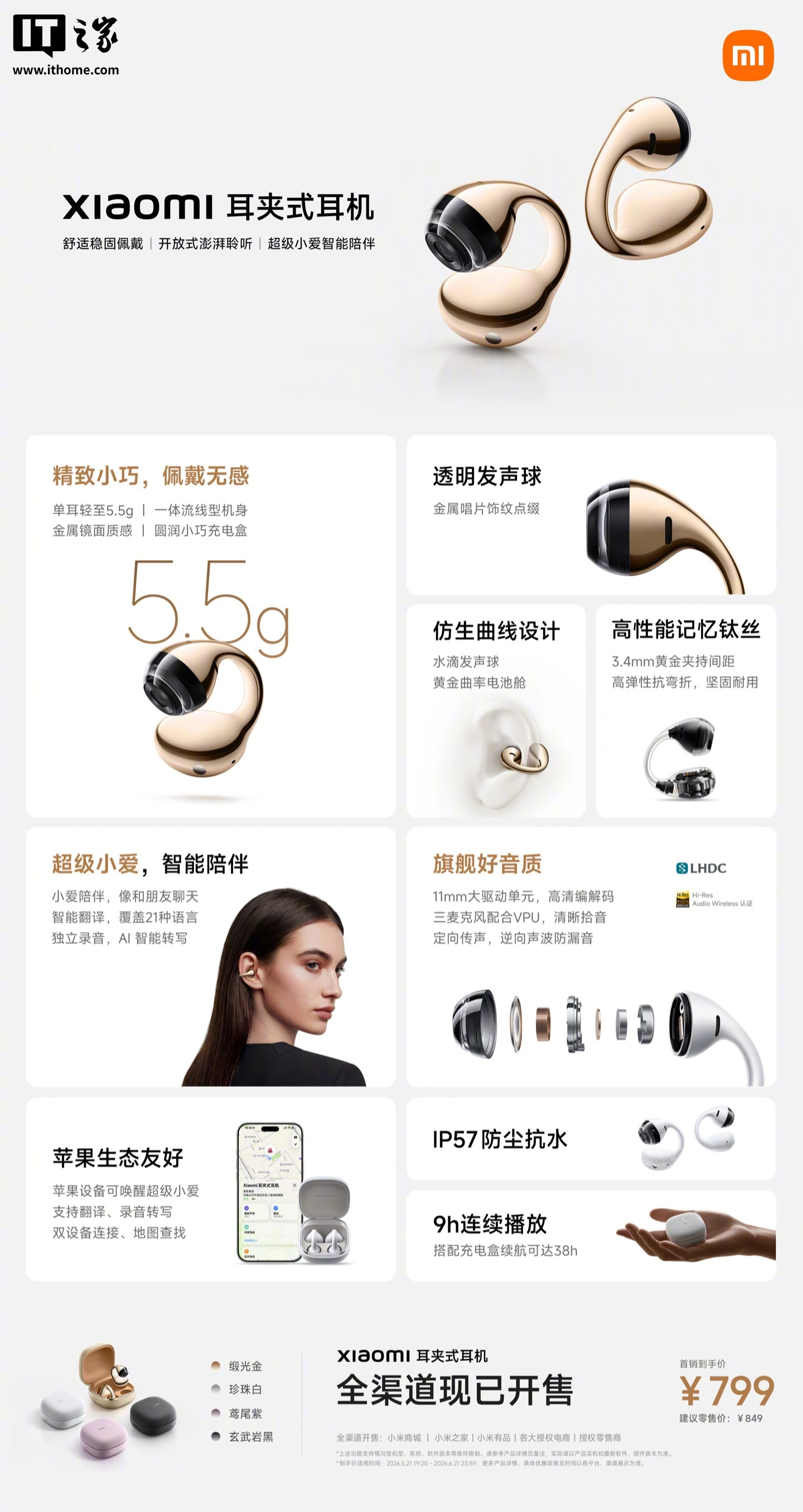 消息称某厂子系耳夹式耳机暂定 Q3 上市，预计为小米 REDMI 新品 - 图2