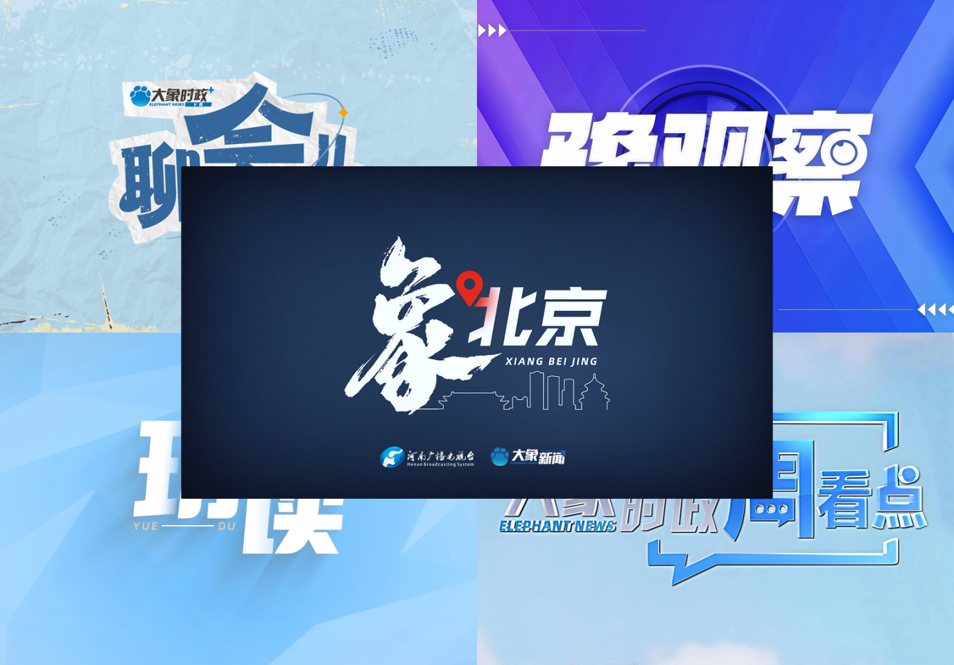 河南广播电视台社会责任报告（2025年度） - 图18