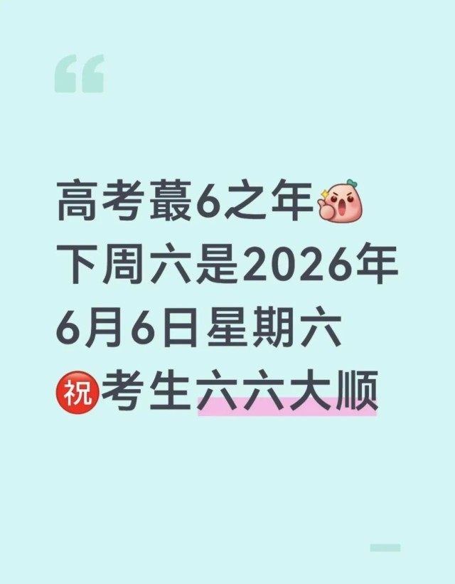 巧了！“这周六好6啊” - 图10