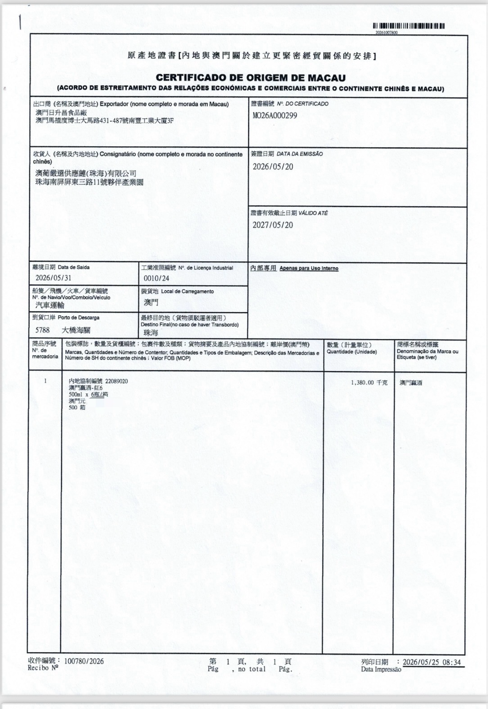 澳门赢酒第三批今日顺利通关 澳葡国际集团总经销 日升昌工业集团生产 - 图4