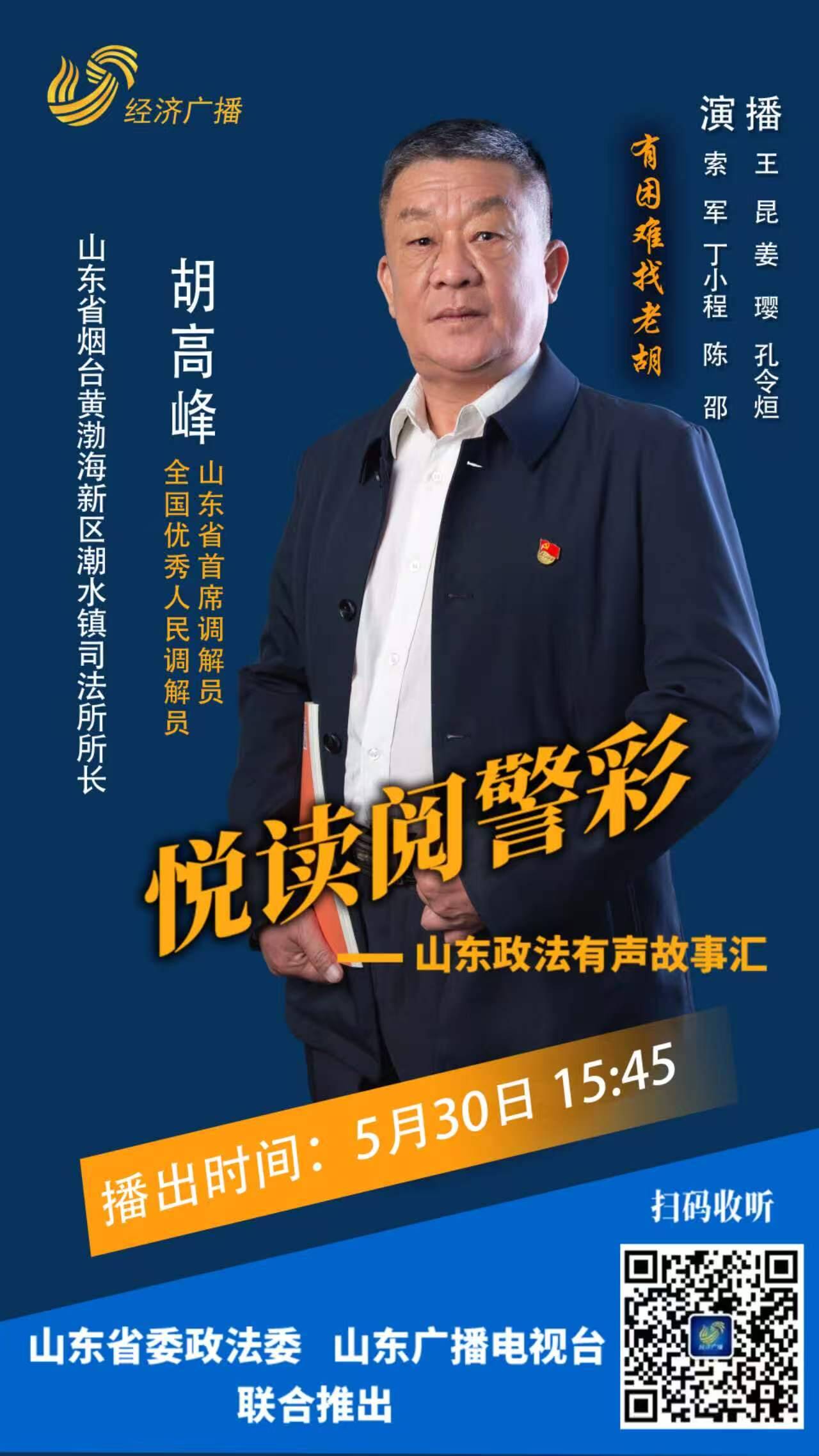 悦读阅警彩｜第五期：有困难找老胡 - 图1