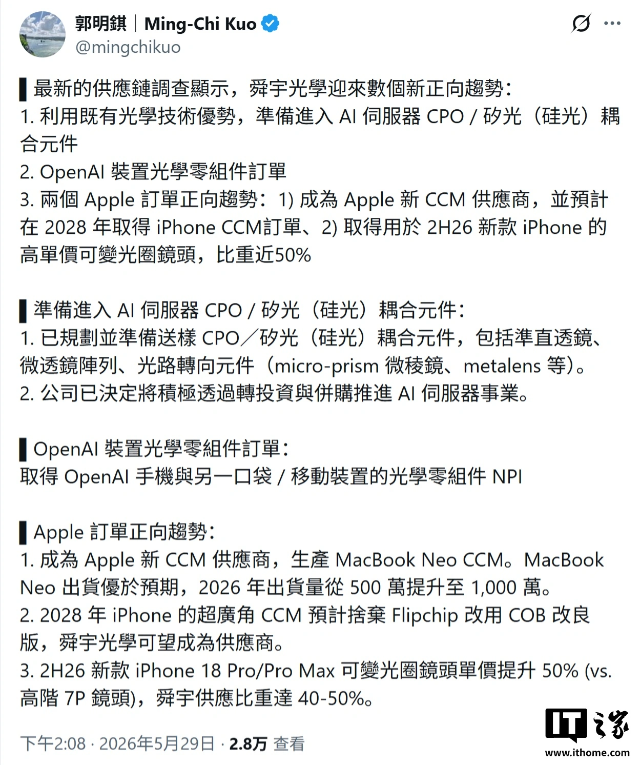 郭明錤：苹果iPhone 18 Pro/Max可变光圈镜头成本涨50% - 图1