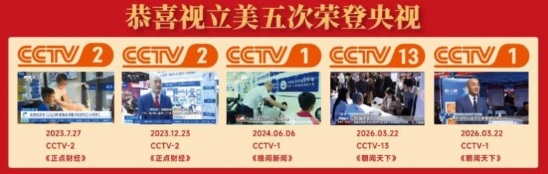 连续5年蝉联连锁百强：视立美凭什么成为眼健康赛道的“长跑冠军”？ - 图2