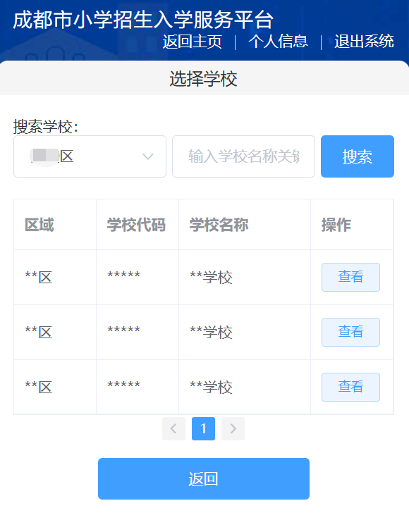 6月1日起报名！成都民办小一报名操作手册来啦 - 图11