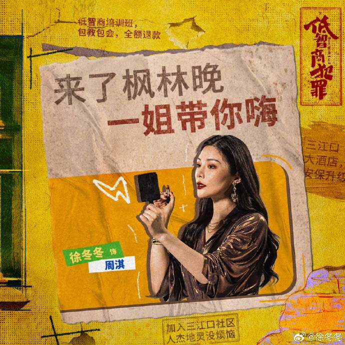 口碑黑马剧《低智商犯罪》全员升咖！群像出彩演技发光 - 图9