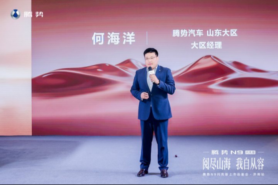 阅尽山海·我自从容 腾势N9闪充版济南上市品鉴会圆满落幕 - 图3