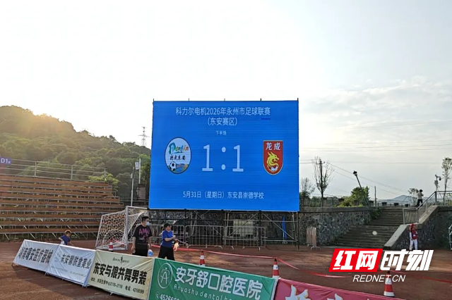 永超联赛丨零陵龙成青训队客场1：1战平德武东安队，携手晋级八强 - 图4